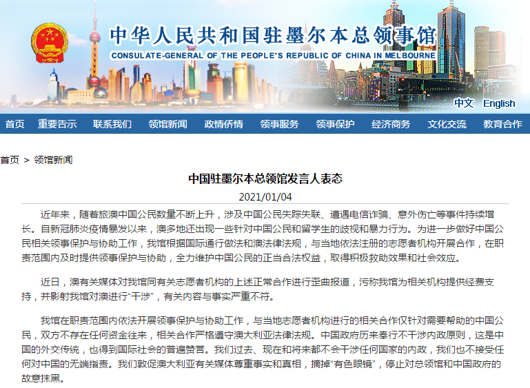 中国驻墨尔本总领馆：敦促澳大利亚摘掉“有色眼镜” 
