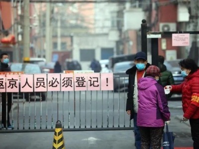 北京：中高风险地区人员非必要不进京 防止通过第三地进返京