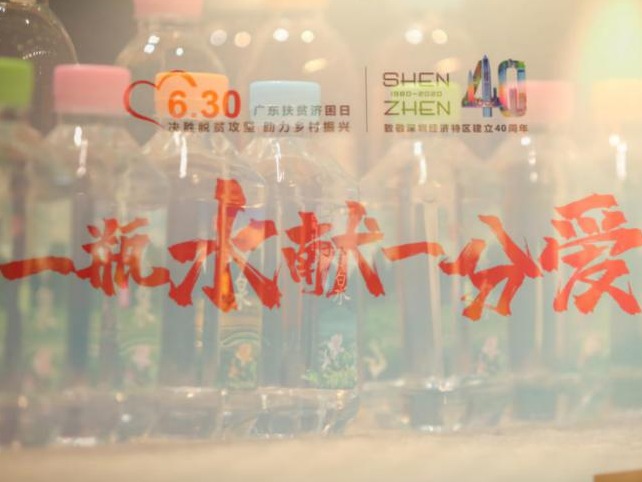 一瓶水献一分爱，助巴马人走向共同致富路