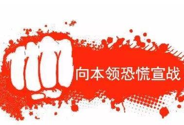 洗礼|消除本领恐慌 知识就是力量