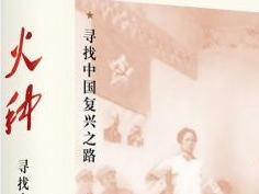 大历史再现百年中国伟大复兴之路：著名党史、军史专家刘统《火种》由上海人民出版社出版