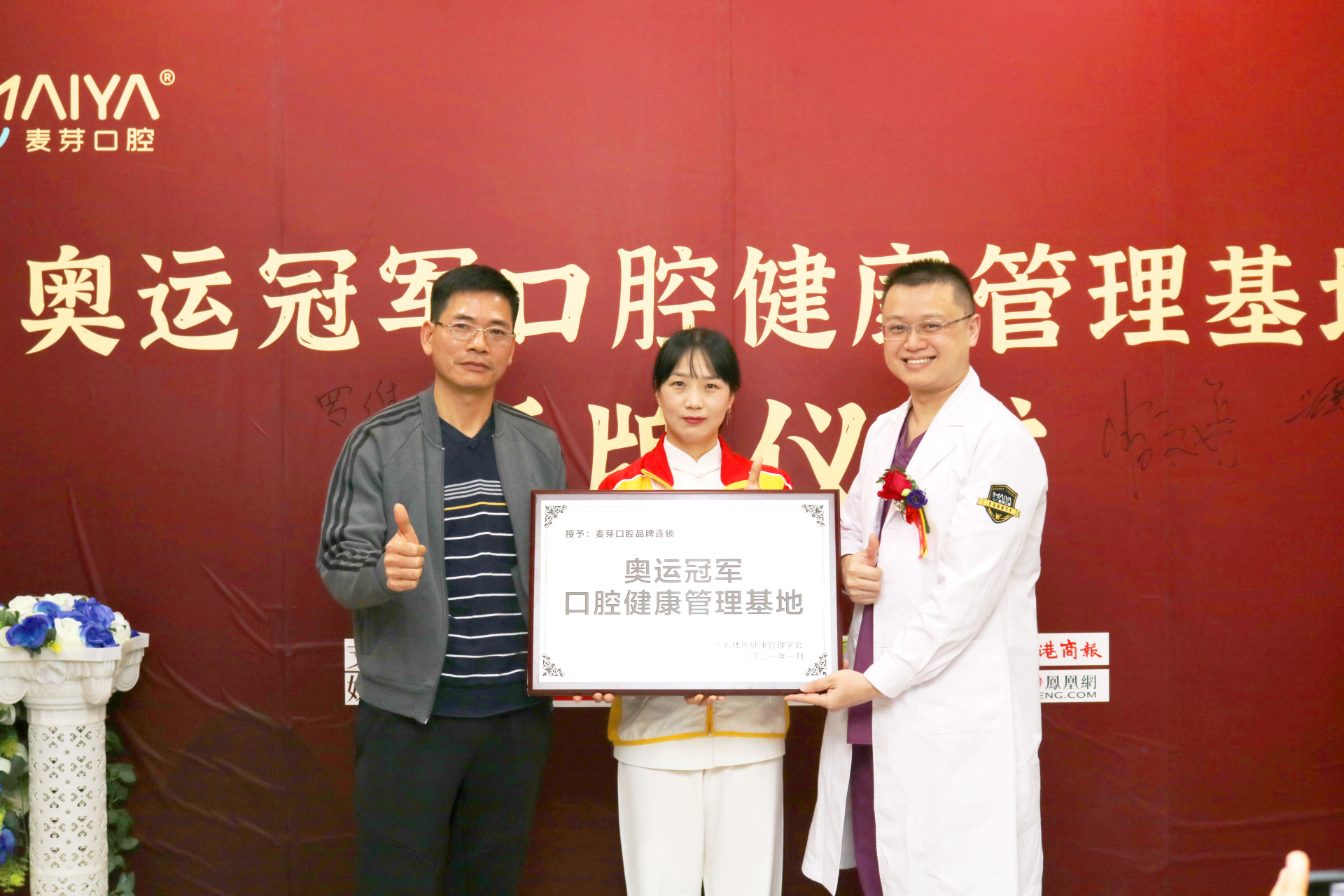 为“奥运英雄”提供专项口腔服务，“奥运冠军口腔健康管理基地”在深成立