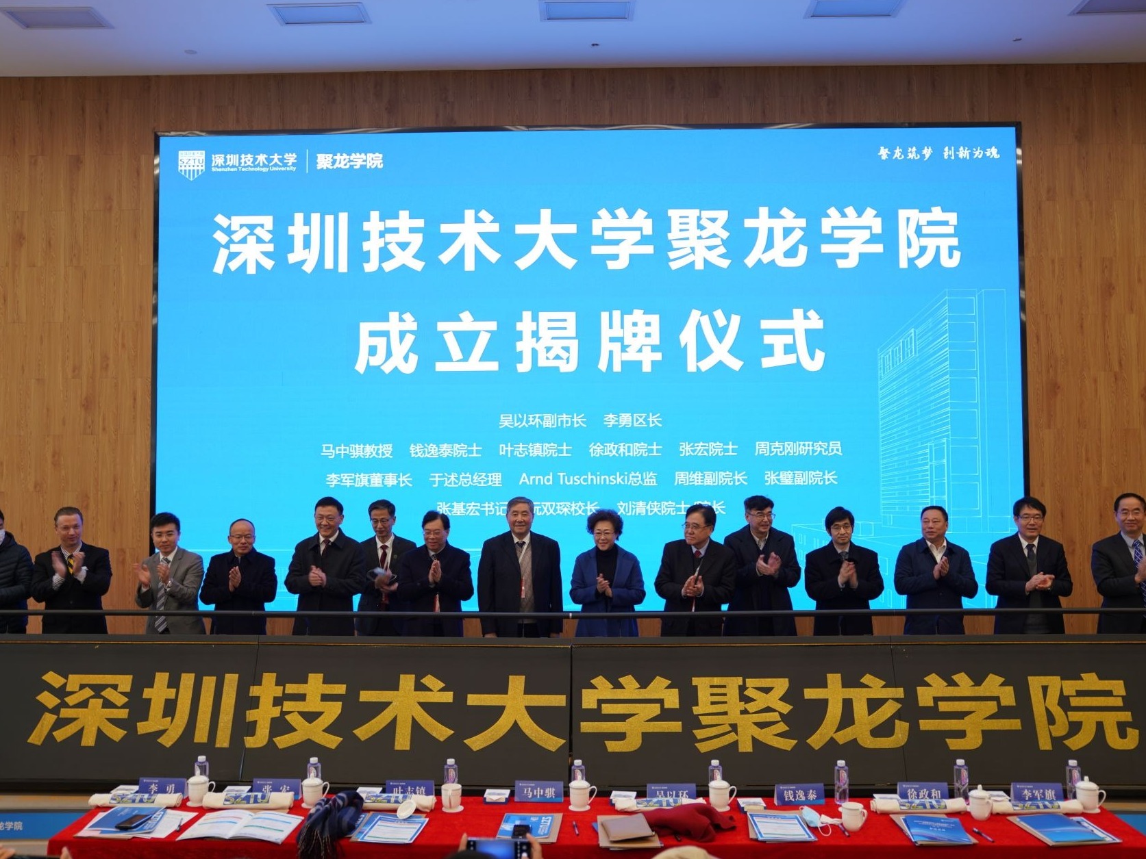 深圳技术大学聚龙学院揭牌，打造全新体系加强创新创业教育
