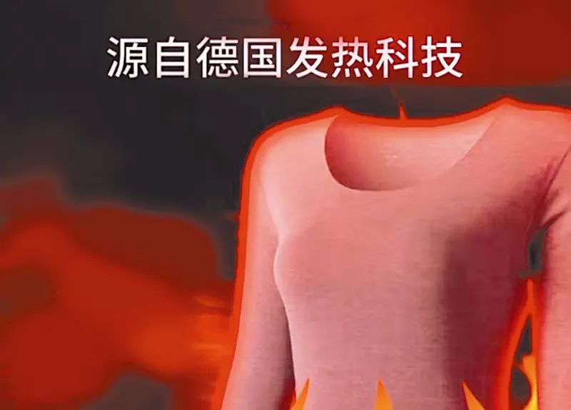 自发热内衣是“黑科技 ”？专家：忽悠人！