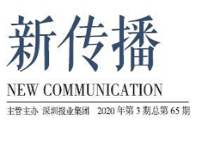 带你了解《新传播》