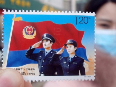 中国邮政发行《中国人民警察节》纪念邮票