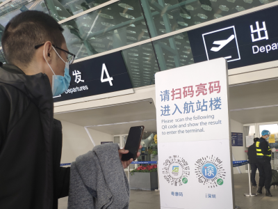 春运首日 | 深圳宝安国际机场“全流程爱心服务”，可刷身份证亮码进楼候机  