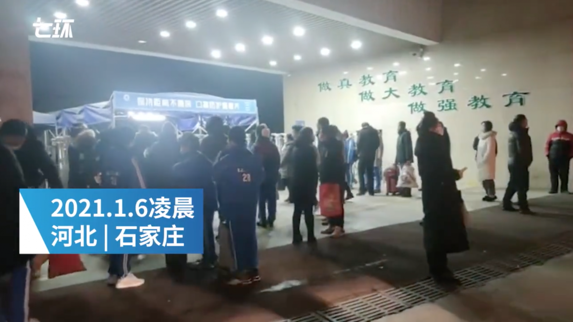 石家庄中小学幼儿园暂停线下教学，学校连夜通知家长接人