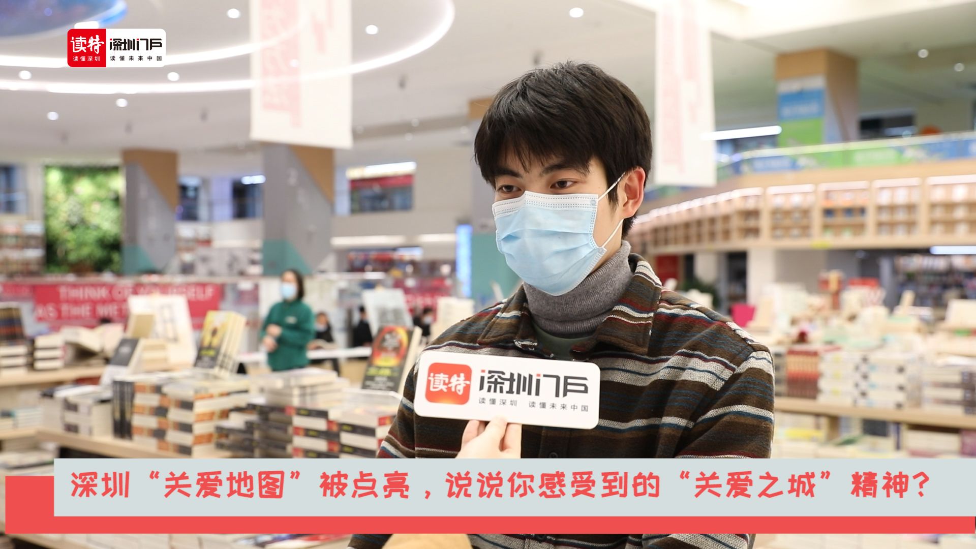 新闻路上说说说｜深圳“关爱地图”被点亮，说说你感受到的“关爱之城”精神？