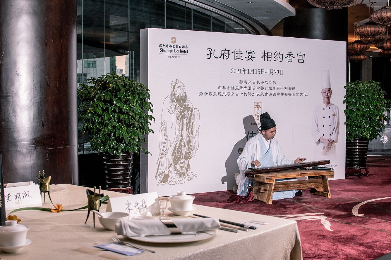 传统礼仪美味表达  深圳香格里拉大酒店举办孔府家宴