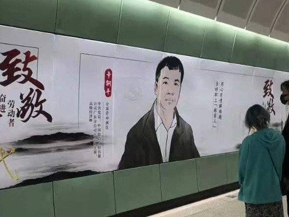 “百米手绘劳模长卷”亮相越秀公园地铁站