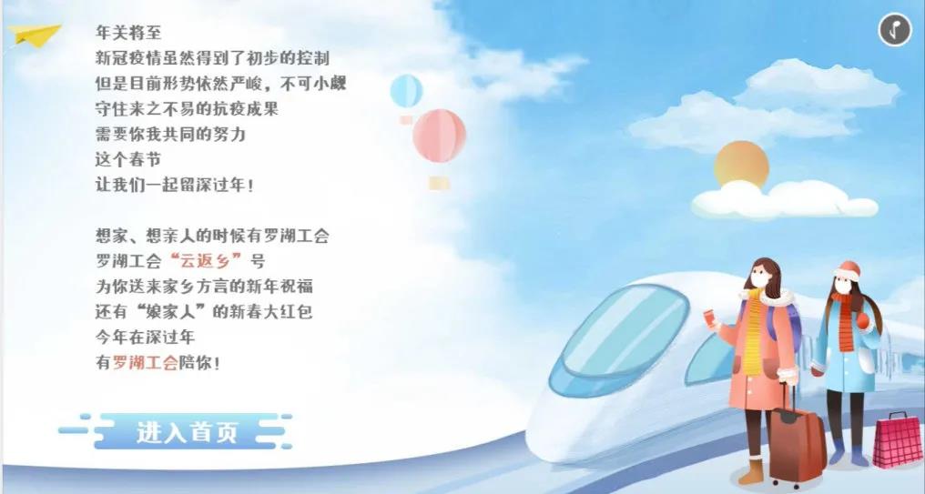 万元现金福袋来了！罗湖工会带你“云返乡”，听乡音祝福！