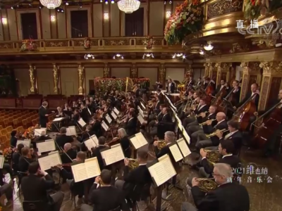 首次没有现场观众的维也纳新年音乐会，掌声依旧响彻金色大厅