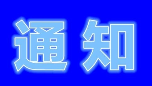 周知！明天广州暂停城乡养老业务办理，下周一恢复