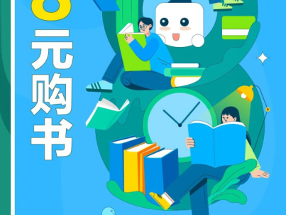 深圳书城带你回归“8元购书”时代