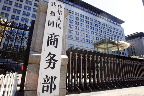 商务部就美政府将9家中国企业列入所谓“清单”事发表谈话：损人害己，殃及各方