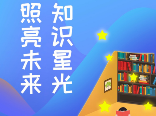 微信支付发起“知识星光”公益计划，普惠乡村小学儿童教育