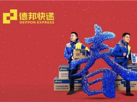 深圳德邦春节不打烊！
