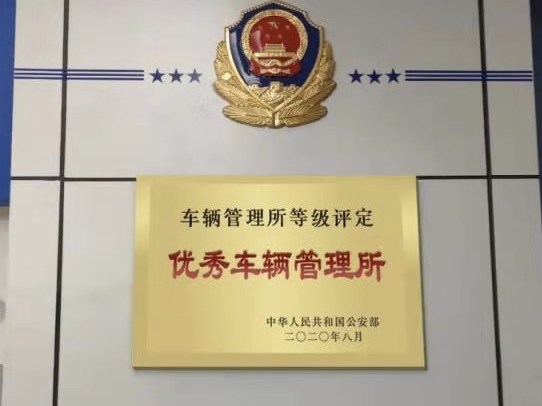 深圳交警车管所再获奖！2020年全市机动车、驾驶人业务均超300万宗