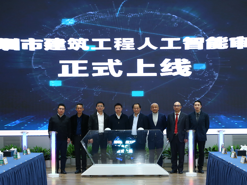 深圳市建筑工程人工智能审图系统上线  AI技术首次赋能设计质量监管