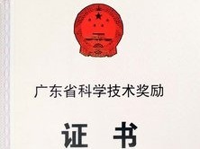 广东省科学技术奖拟奖公示，中山四个项目上榜