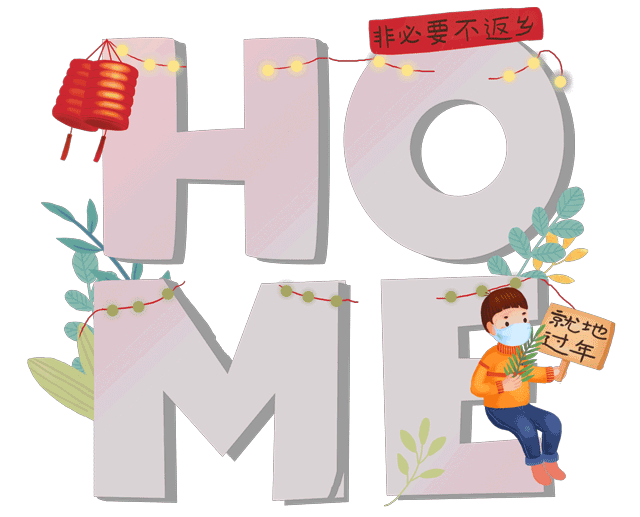 @福田家长，接力留深倡议！这份寒假温馨提醒请收好~