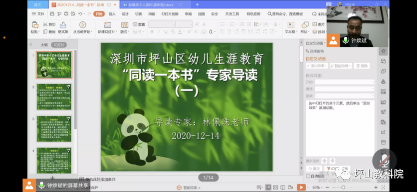 坪山区幼儿生涯教育自信探索快乐前行