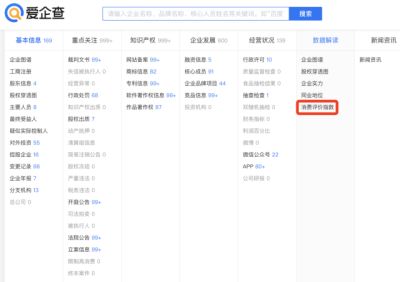 深圳消费评价指数接入“爱企查”，8.8万企业评级在线查询 