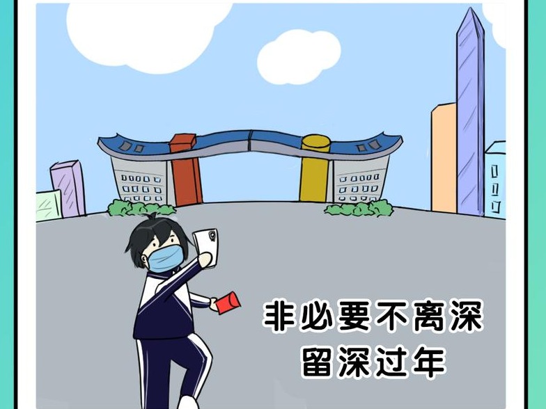 新闻漫画厅｜寒假防疫 从我做起