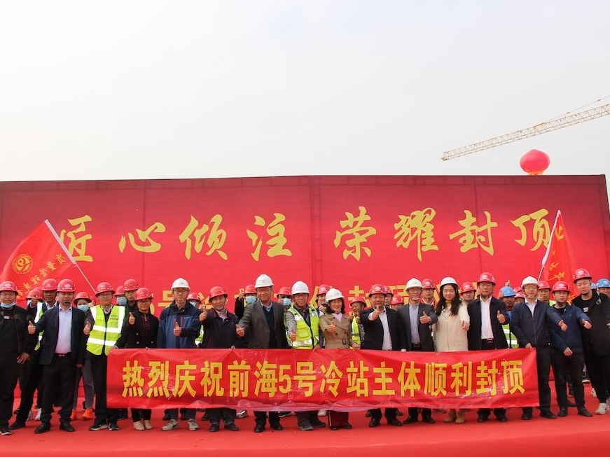 克服多项工程难题！前海最大规模冷站主体工程完工