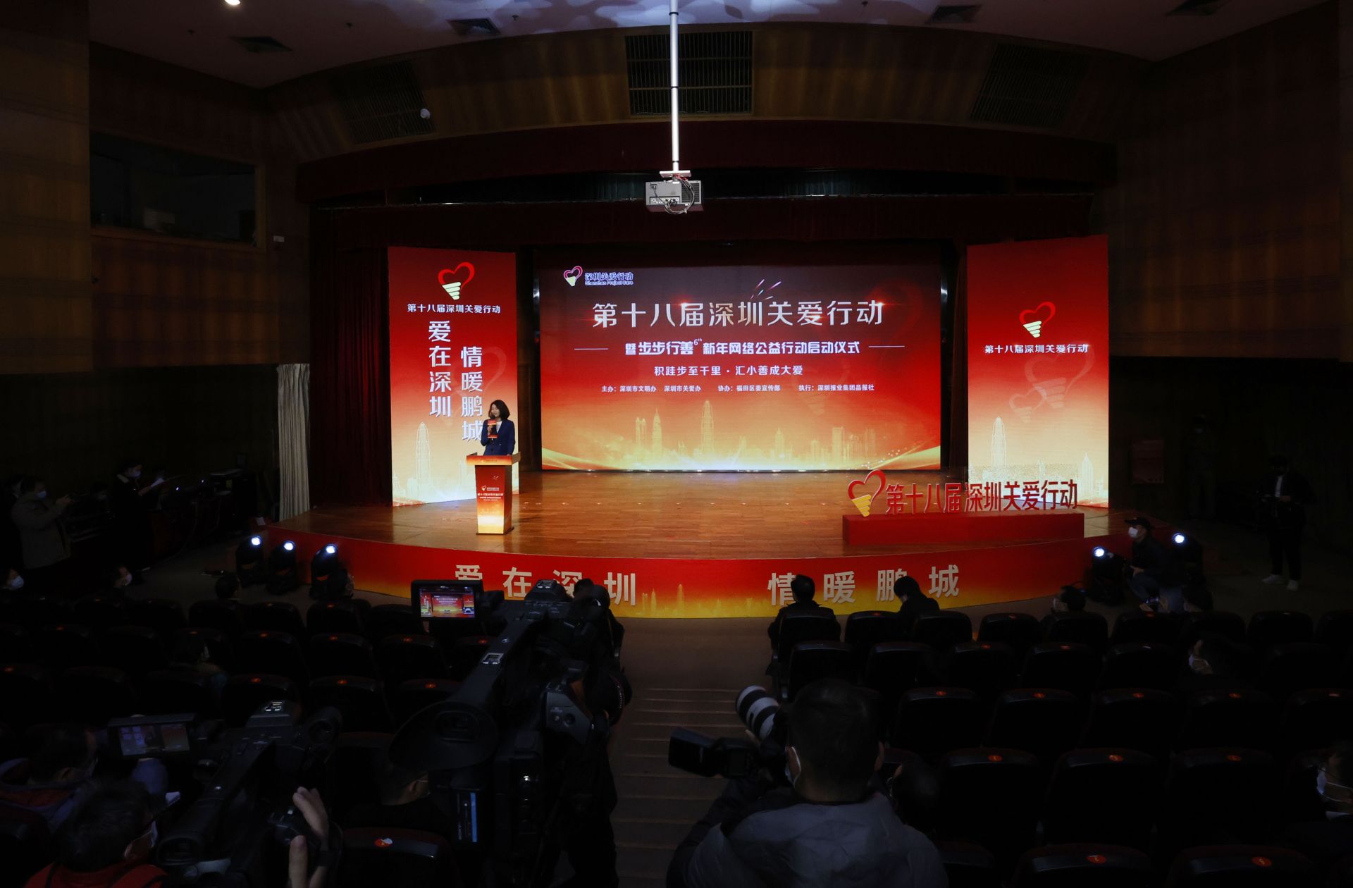 “第十八届深圳关爱行动”新年开启全城爱的接力
