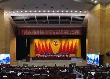 以担当实干助推福田高质量！政协福田区第五届委员会第七次会议开幕