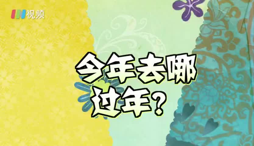 今年过年去哪里 市民响应号召不离深