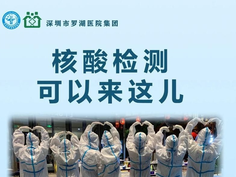  罗湖医院集团开放14个核酸检测现场采样点