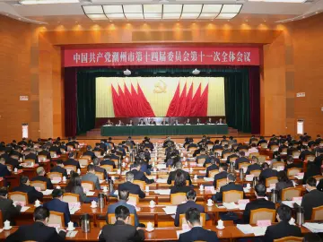 潮州市委全会部署发展大计，加快打造沿海经济带上的特色精品城市