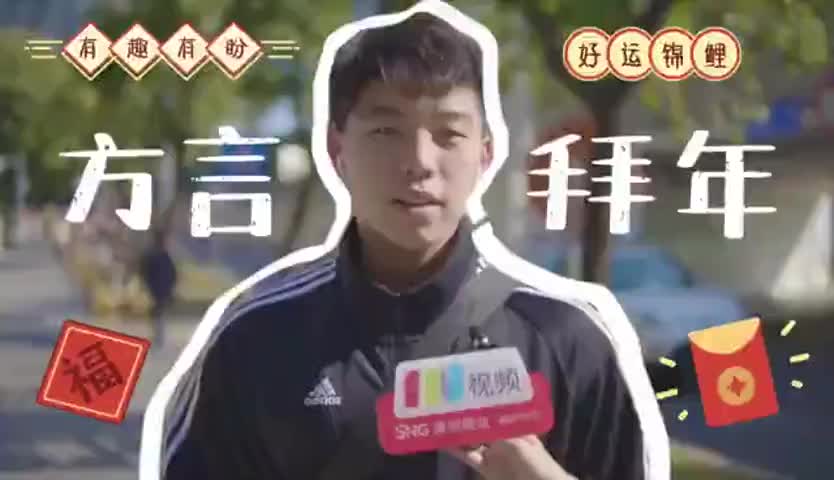 深圳市民用各地方言祝你新年快乐！试试不看字幕听懂几句？