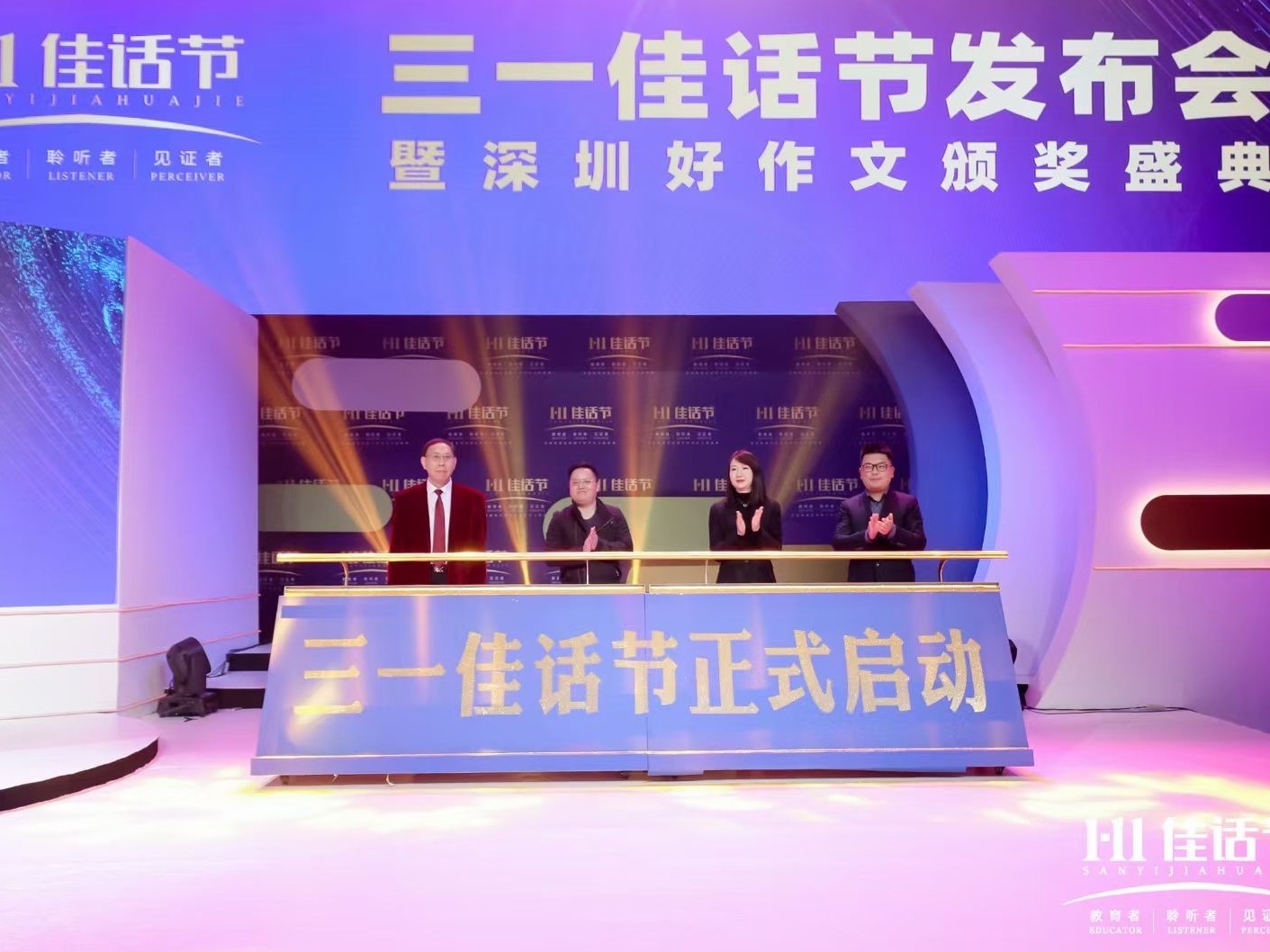 让爱的教育落地生根，“三一佳话节发布会暨深圳好作文颁奖典礼”举行