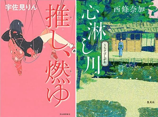 第164届芥川奖与直木奖获奖结果出炉