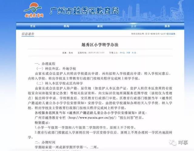 越秀区小学转学有新规，这几类学生原则上不予转学