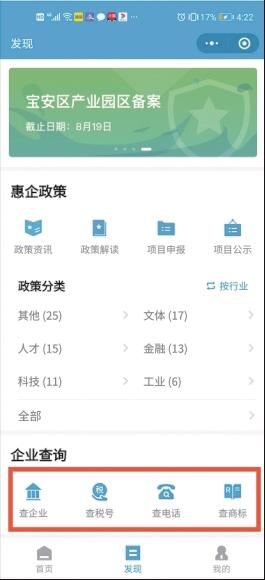换名片、交朋友、查企业  宝i企搭建企业高效沟通桥梁