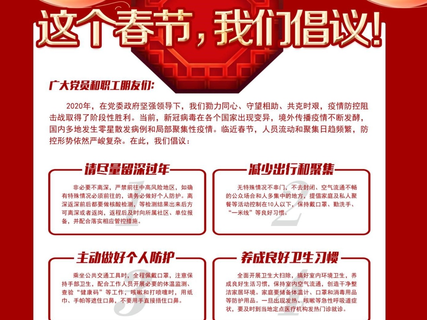 石井街道发倡议：请党员和职工尽量留深过年