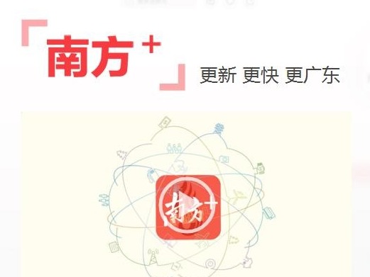采编论见|南方+客户端运营探析