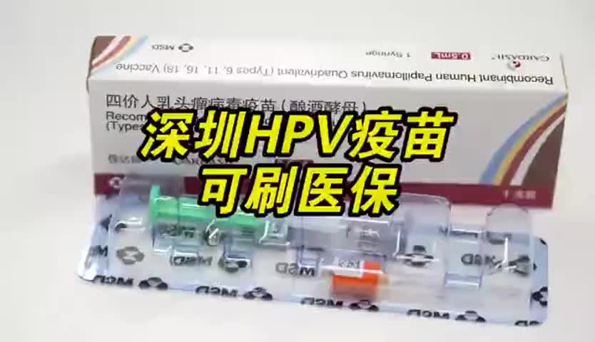 深圳HPV疫苗开打三周年