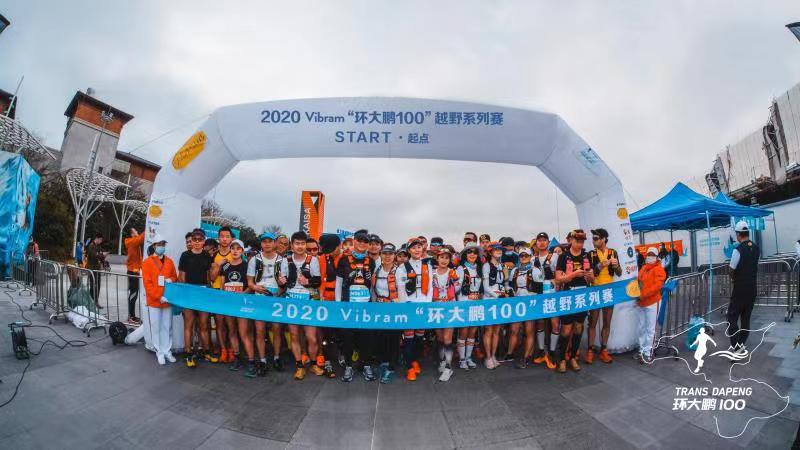 Vibram“环大鹏100”越野系列赛圆满收官