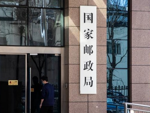 国家邮政局：预计2020年邮政业务收入1.1万亿元 