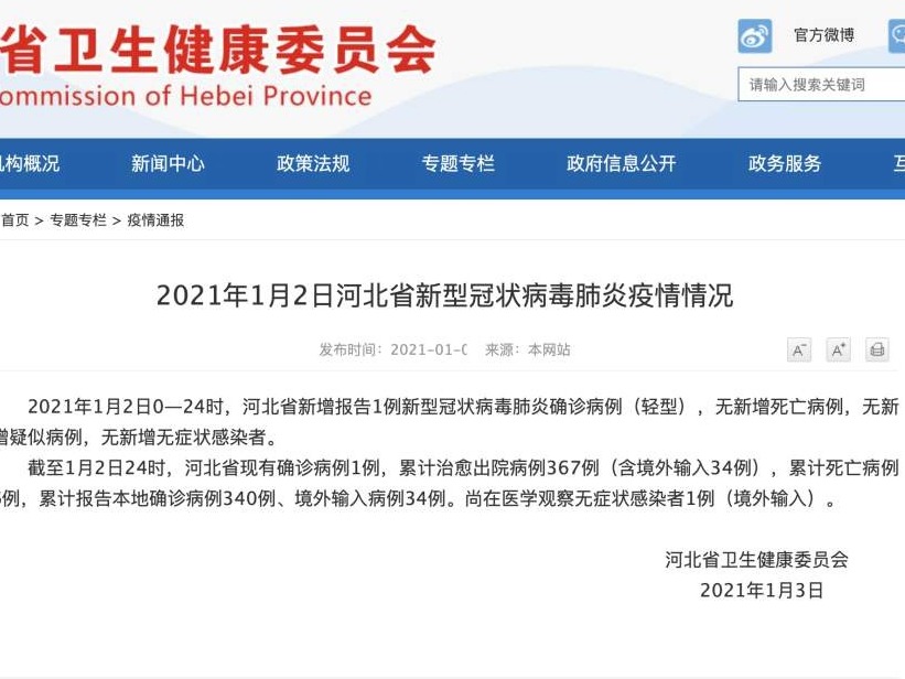 河北新增1例新冠肺炎确诊病例，属轻型病例