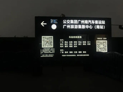 广州南汽车站上线新“引导员”