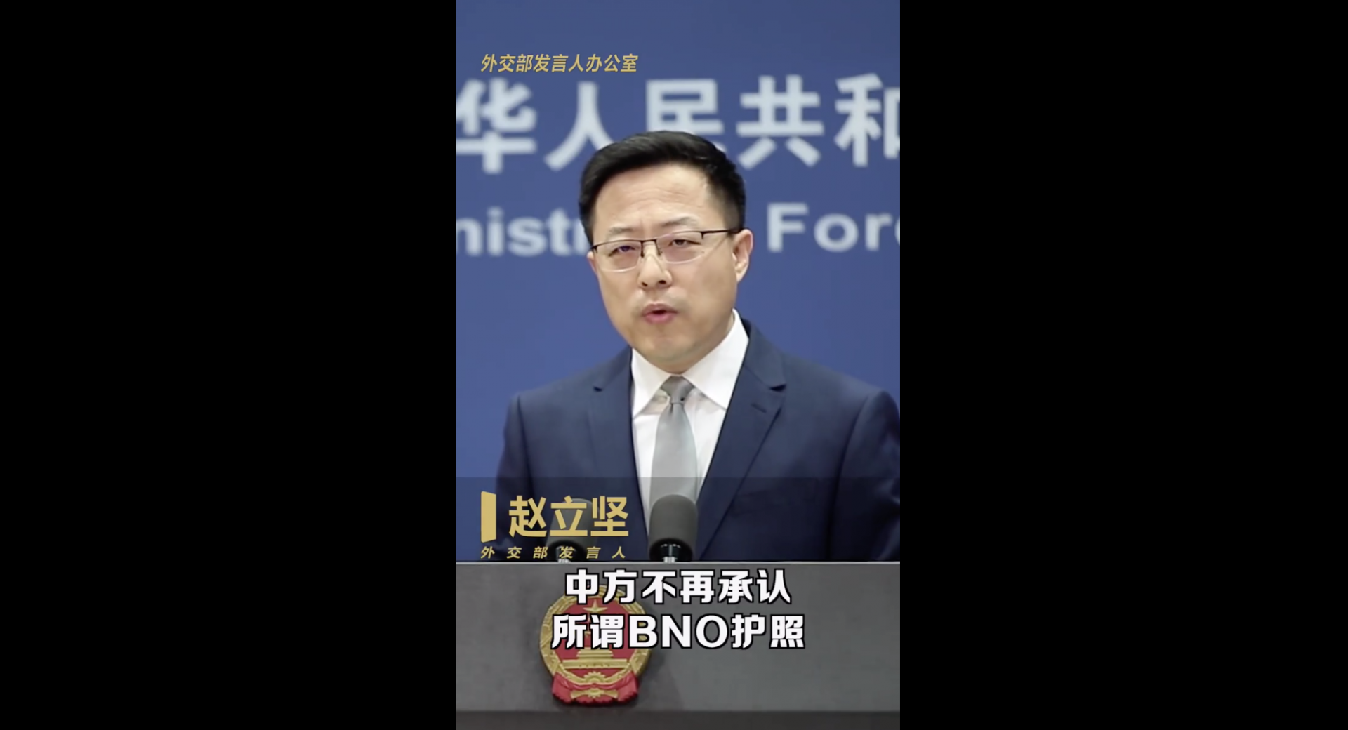 1月31日起，中方不再承认BNO护照作为旅行证件和身份证明
