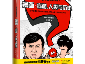 首次联名张文宏教授 《半小时漫画》团队出新书啦！