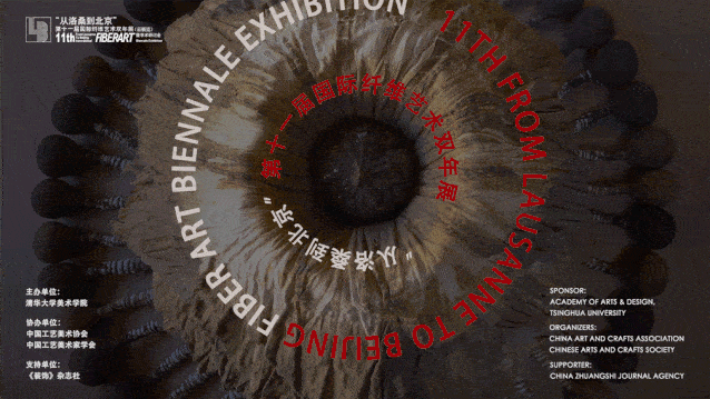 “从洛桑到北京”国际纤维艺术双年展线上开幕